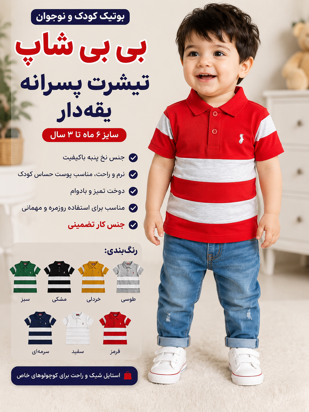 تیشرت جودون پسرونه یقه دار
