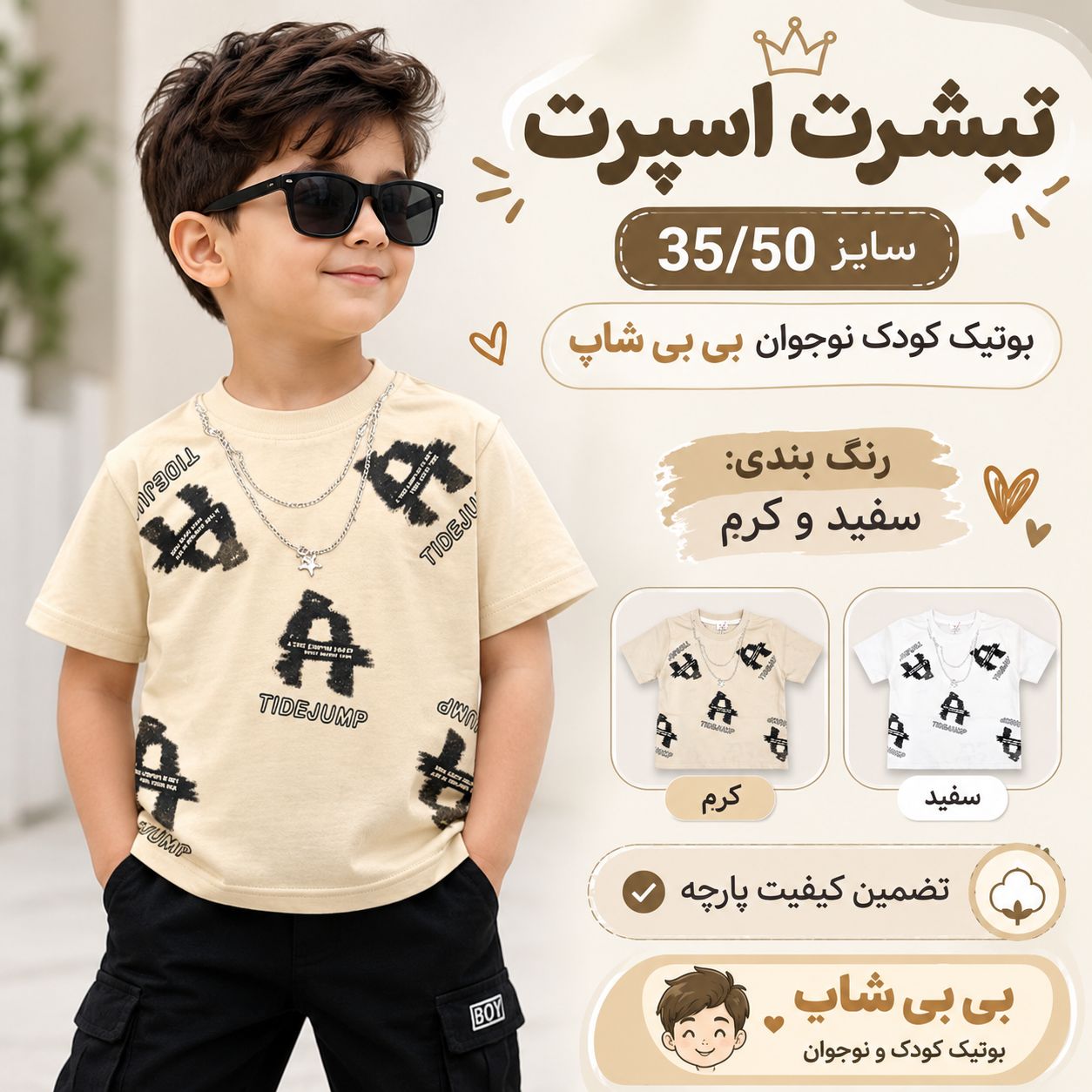 تیشرت پسرونه اسپرت نخ پنبه