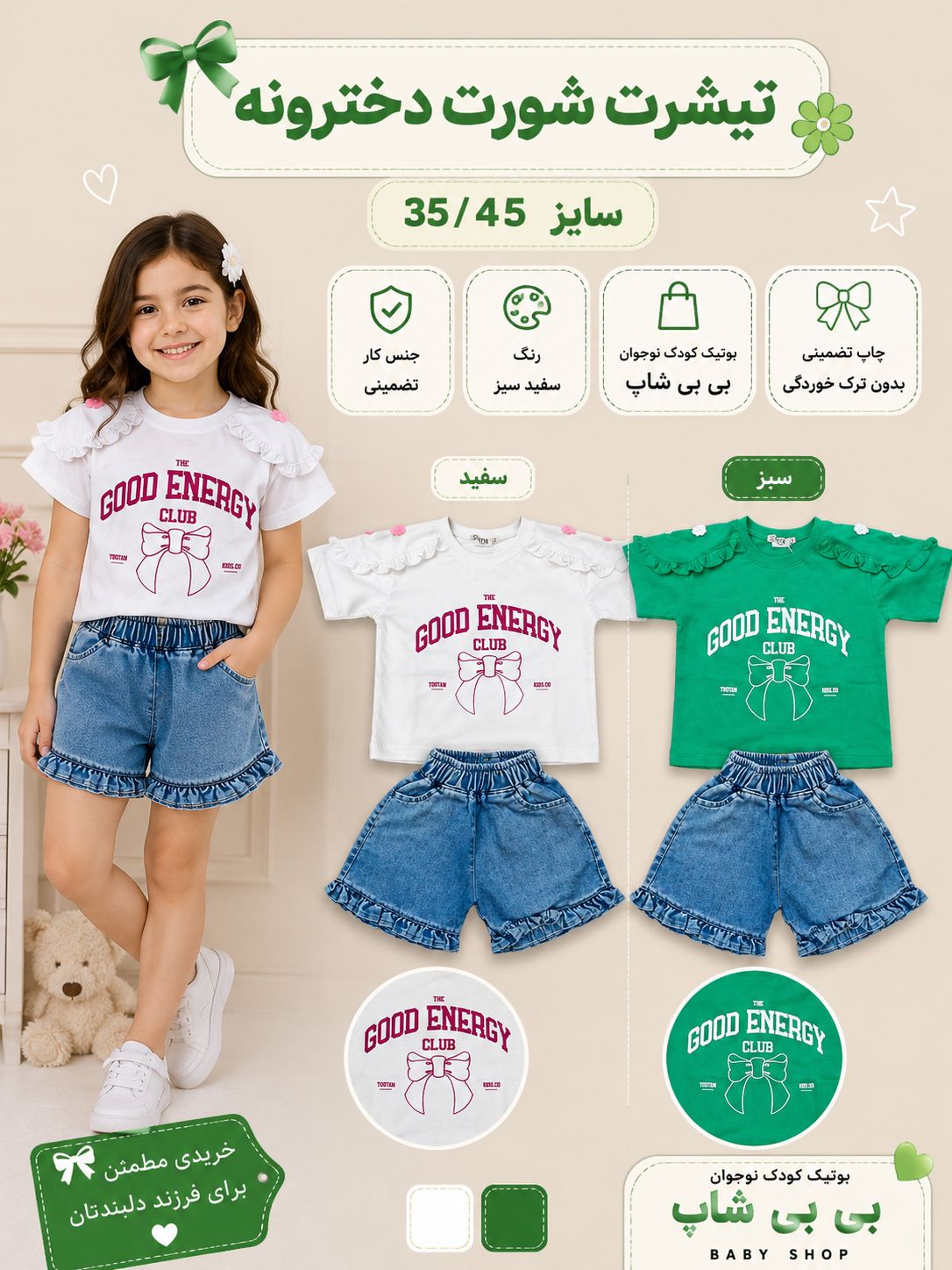 تیشرت شورت جین دخترونه