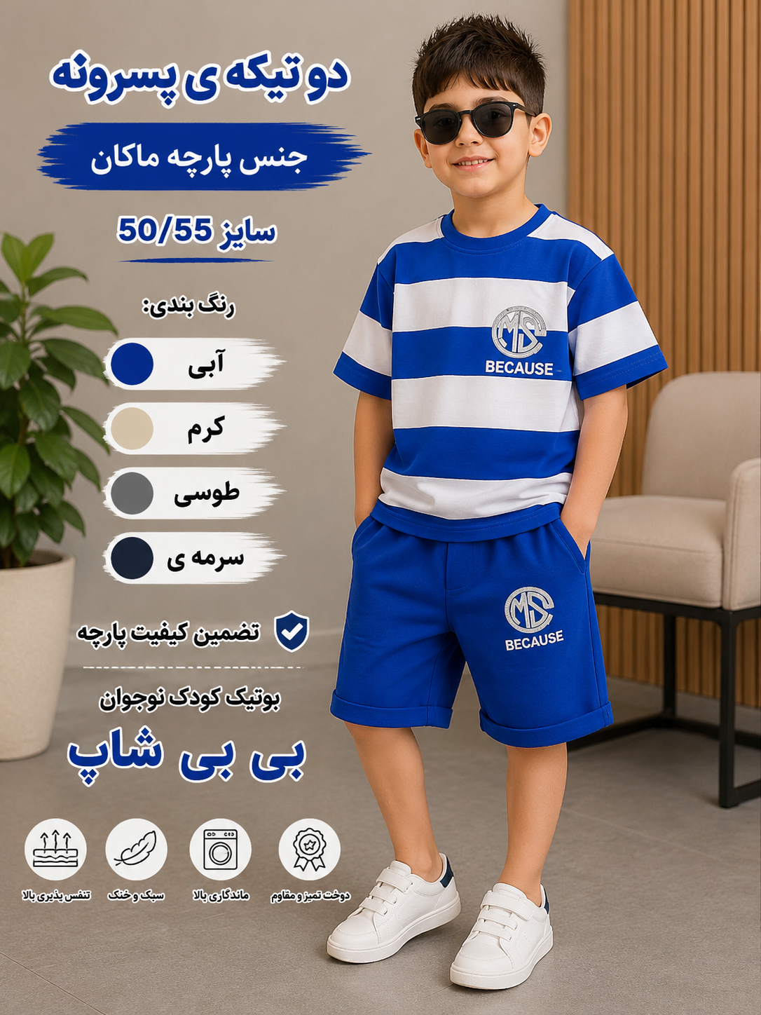 تیشرت شلوارک اسپرت پنبه