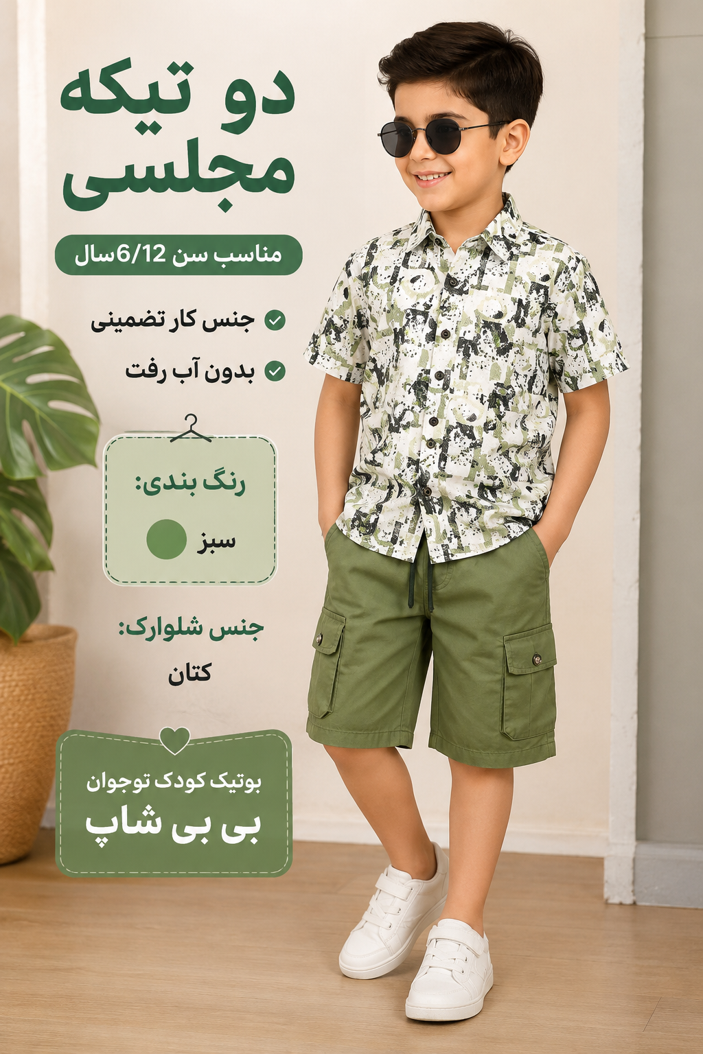پیراهن با شلوارک پسرونه دکمه دار