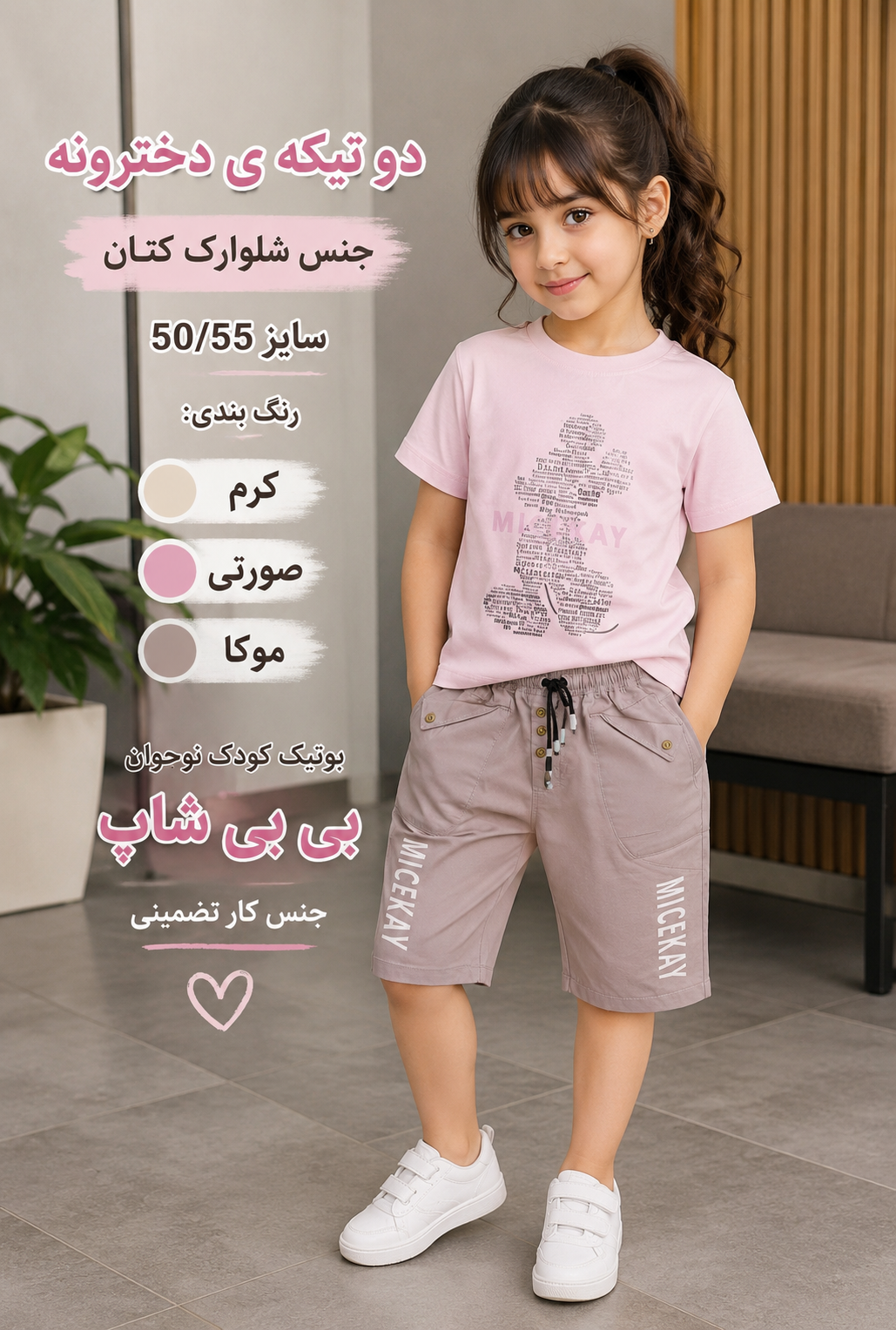 تیشرت شلوارک دخترونه شلوارک کتان