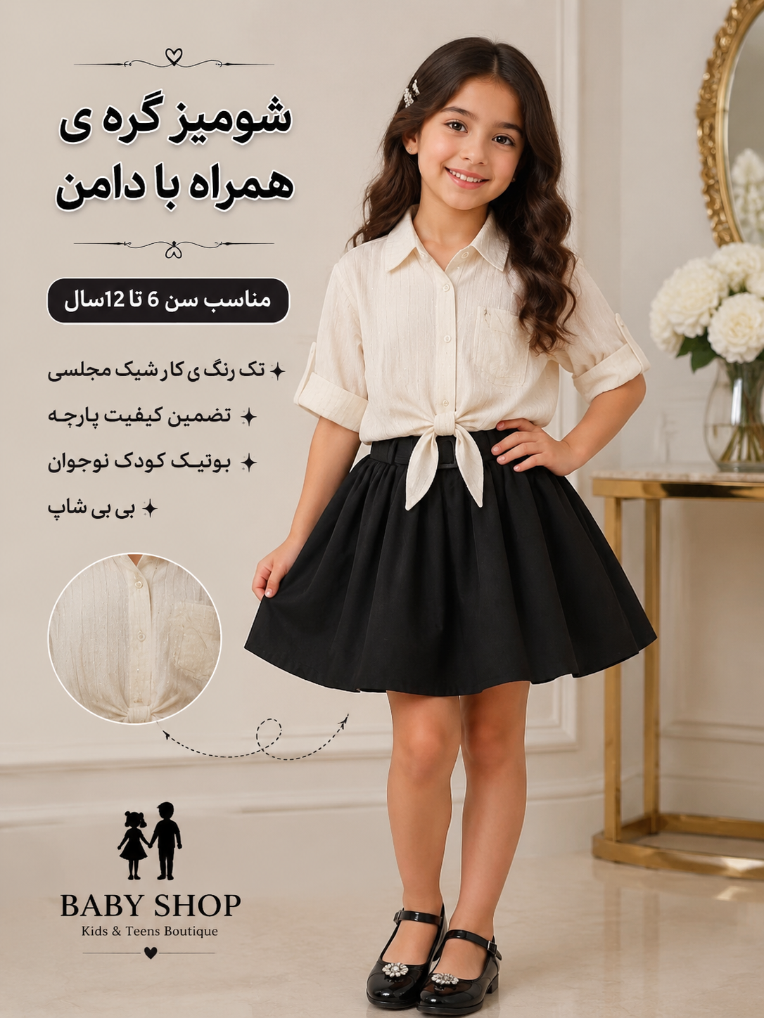 شومیز گره ی همراه با دامن