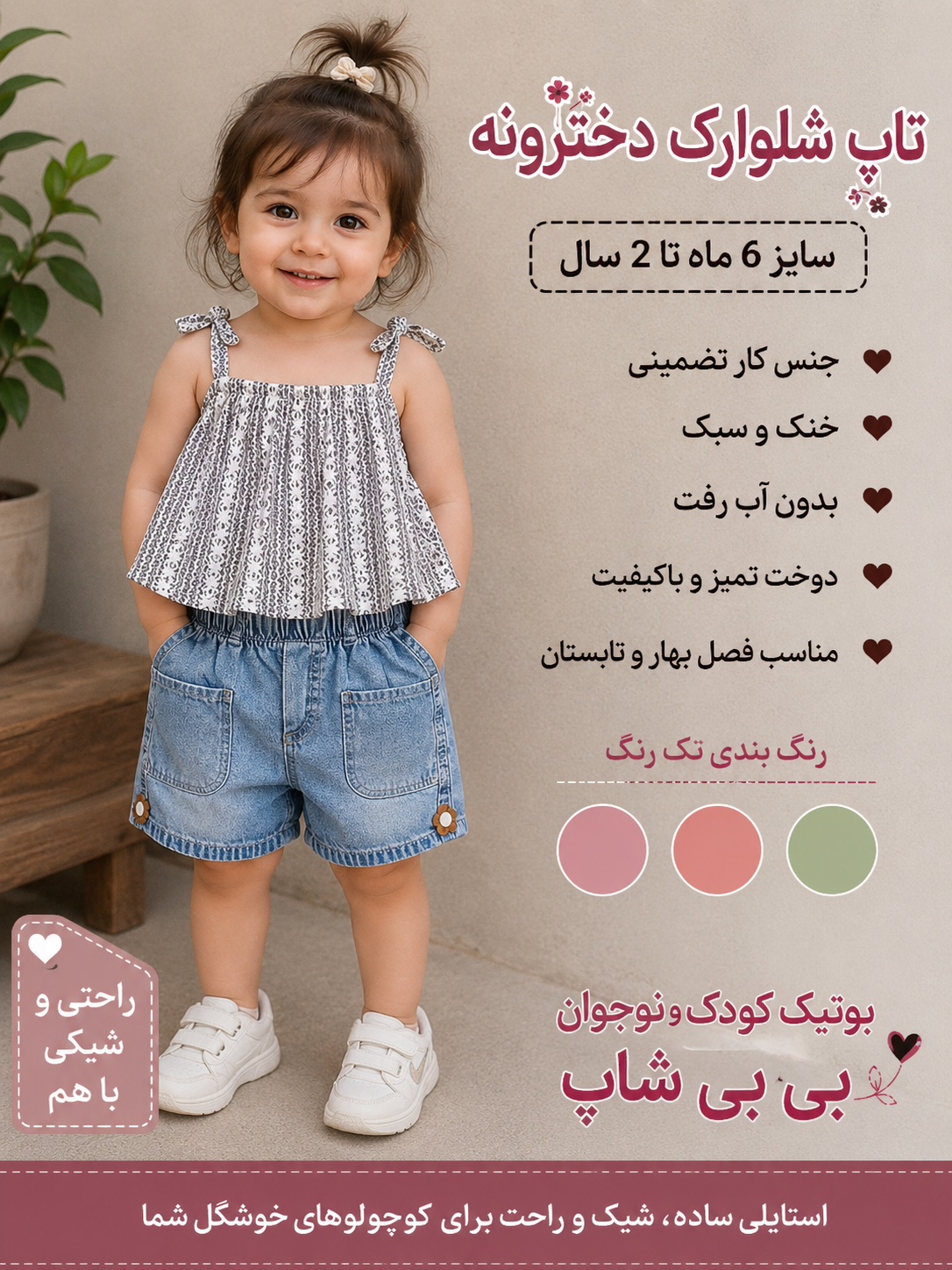 تاپ شورت جین بندی نخ