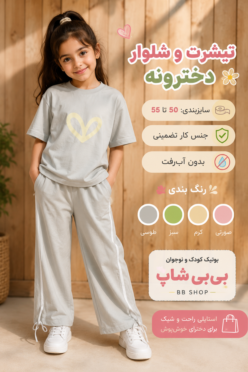 تیشرت شلوار دخترونه راحتی مدل کارگو