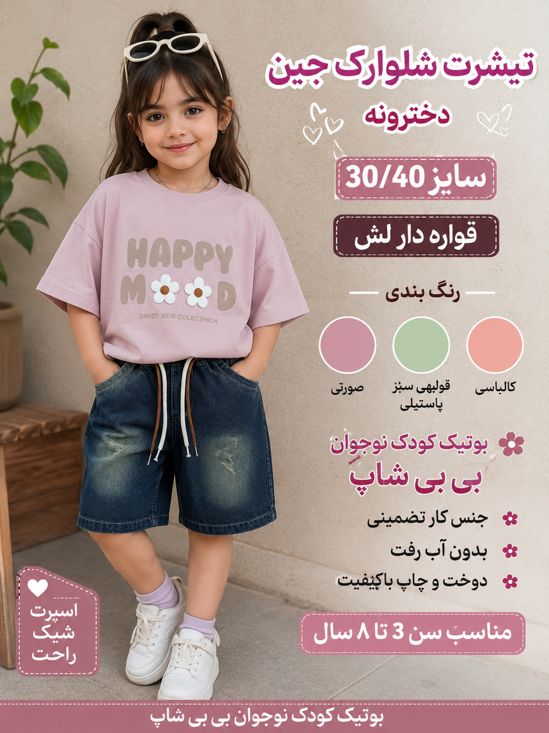 ست تیشرت و شلوارک دخترانه تابستانه دارای رنگ بندی