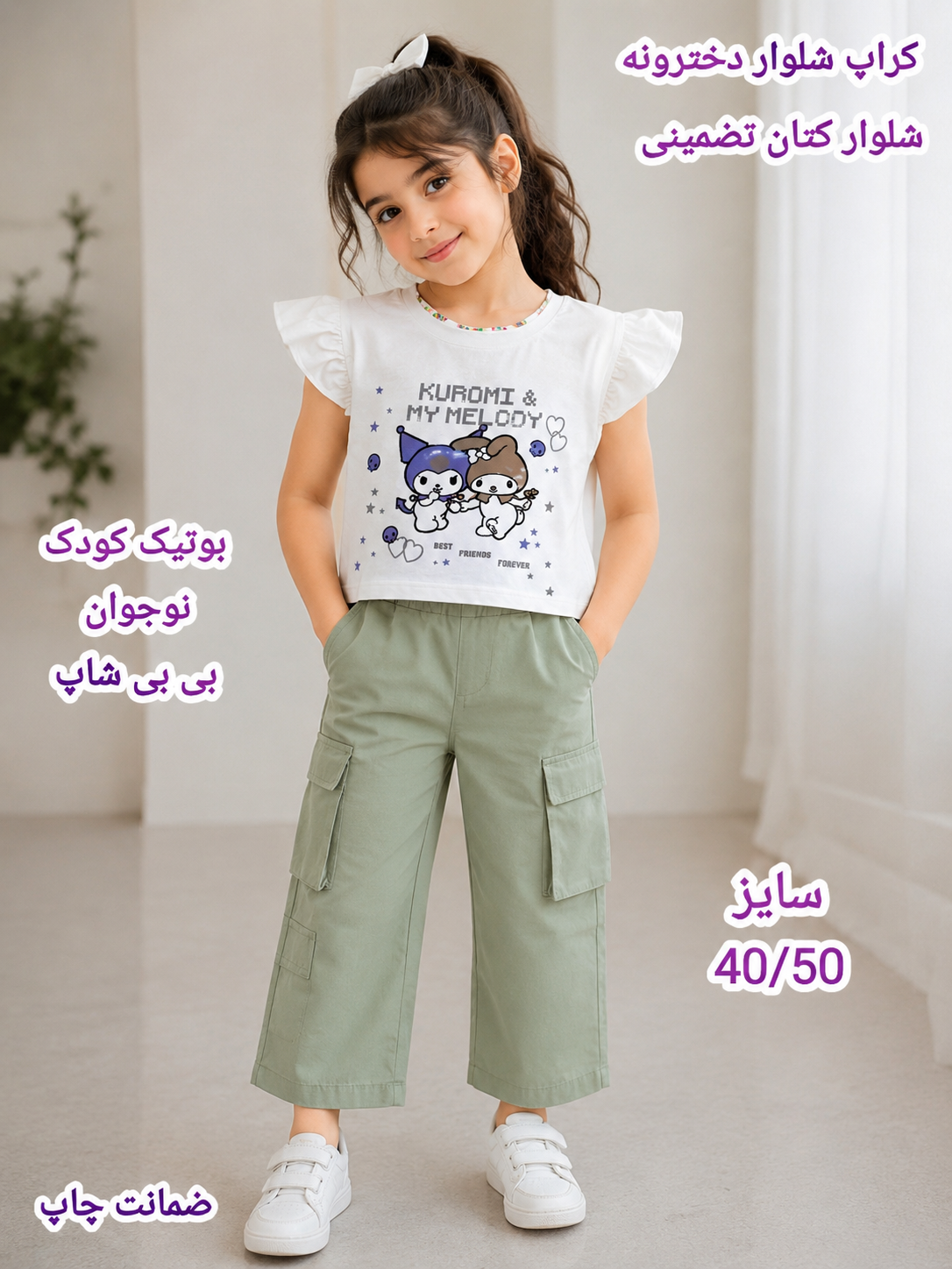 ست تیشرت و شلوار دخترانه کتان مدل کارگو