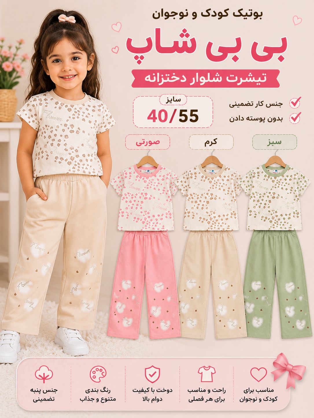 تیشرت شلوار مدل کارگو دخترانه