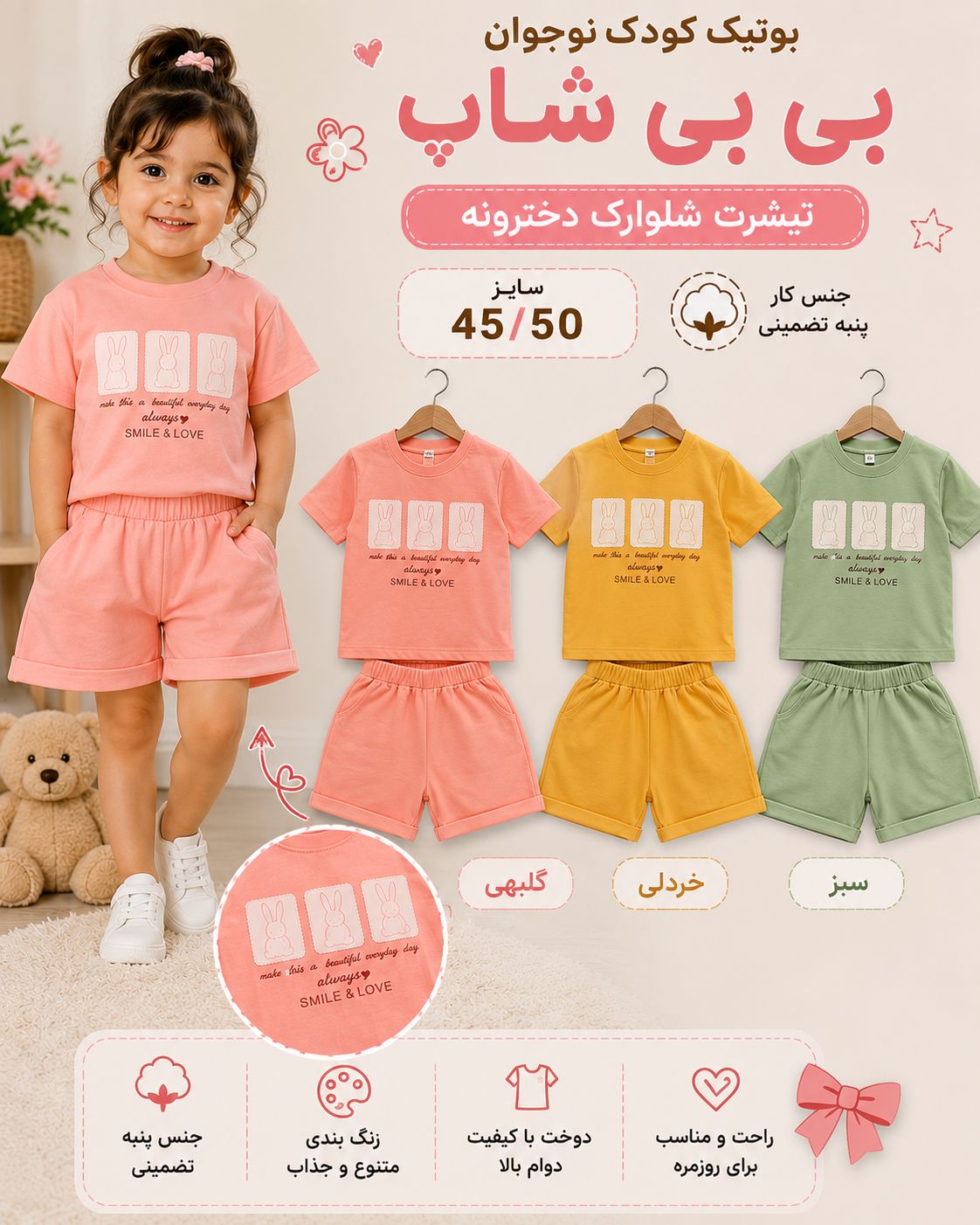 ست تیشرت شلوارک دخترانه نخ پنبه