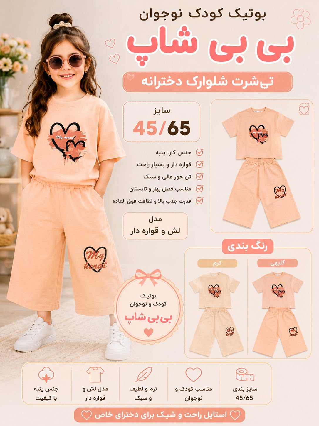 تیشرت شلوارک دو رو پنبه شلوارک بلند دخترانه