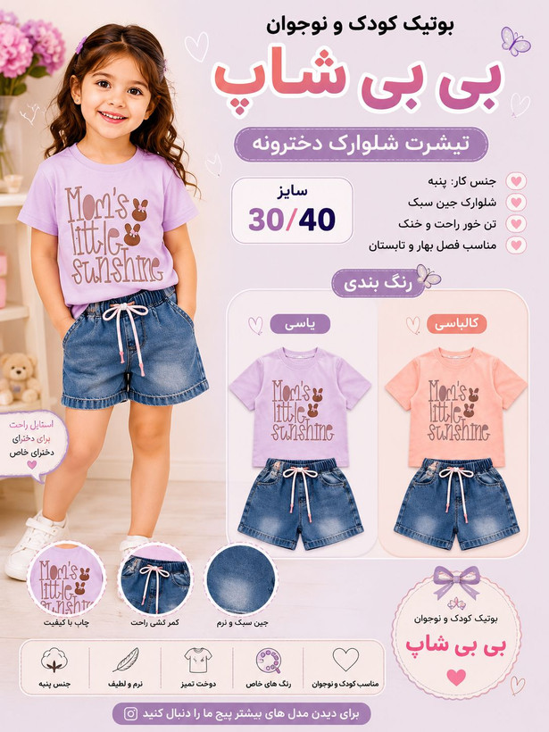 تیشرت شلوارک جین دخترانه شلوارک بلند