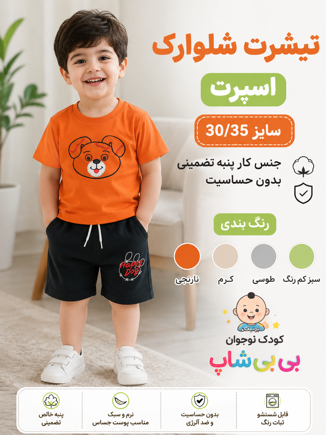 تیشرت شلوارک اسپرت دخترانه پسرانه خونگی