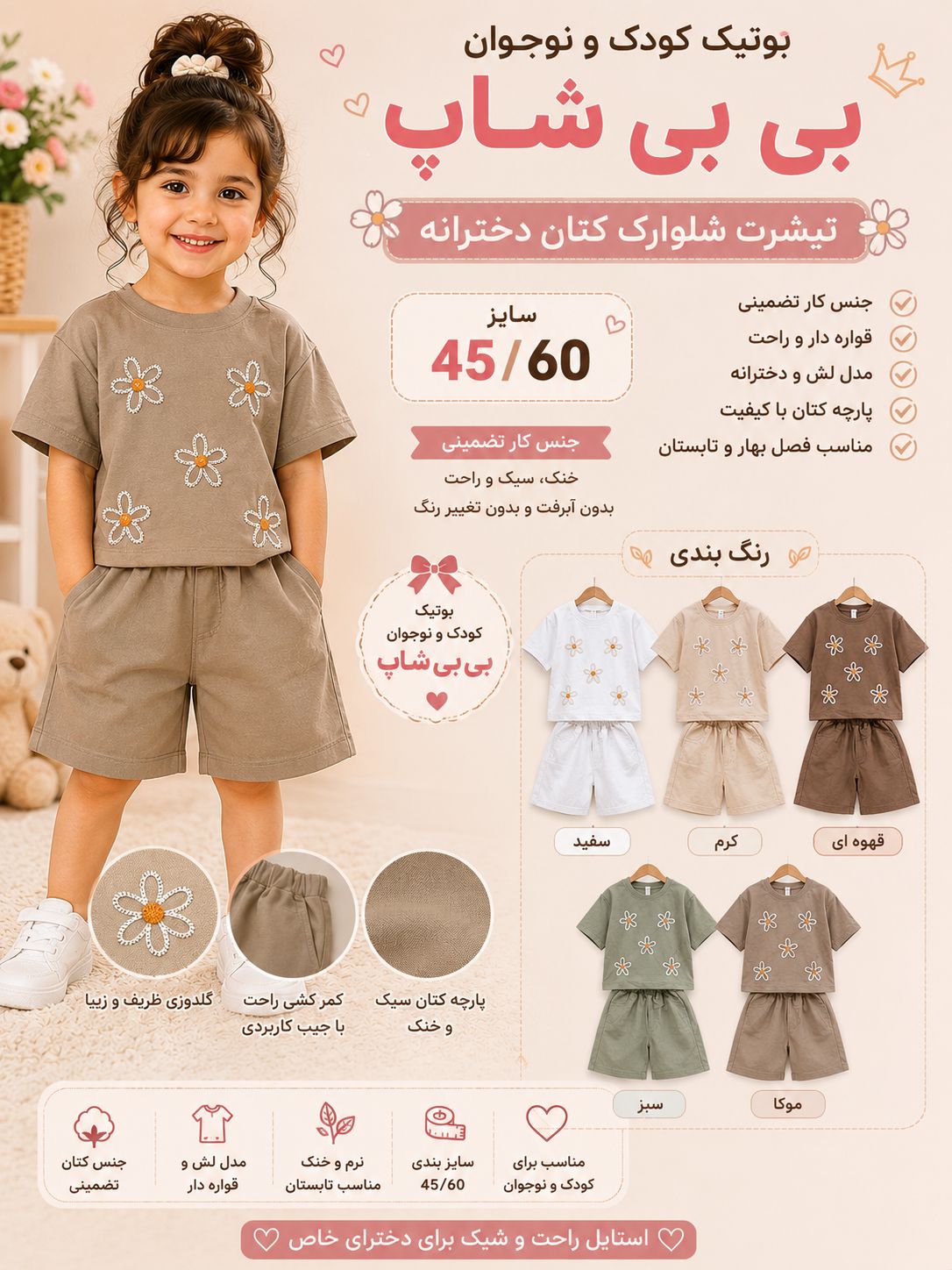 تیشرت شلوارک کتان دخترانه