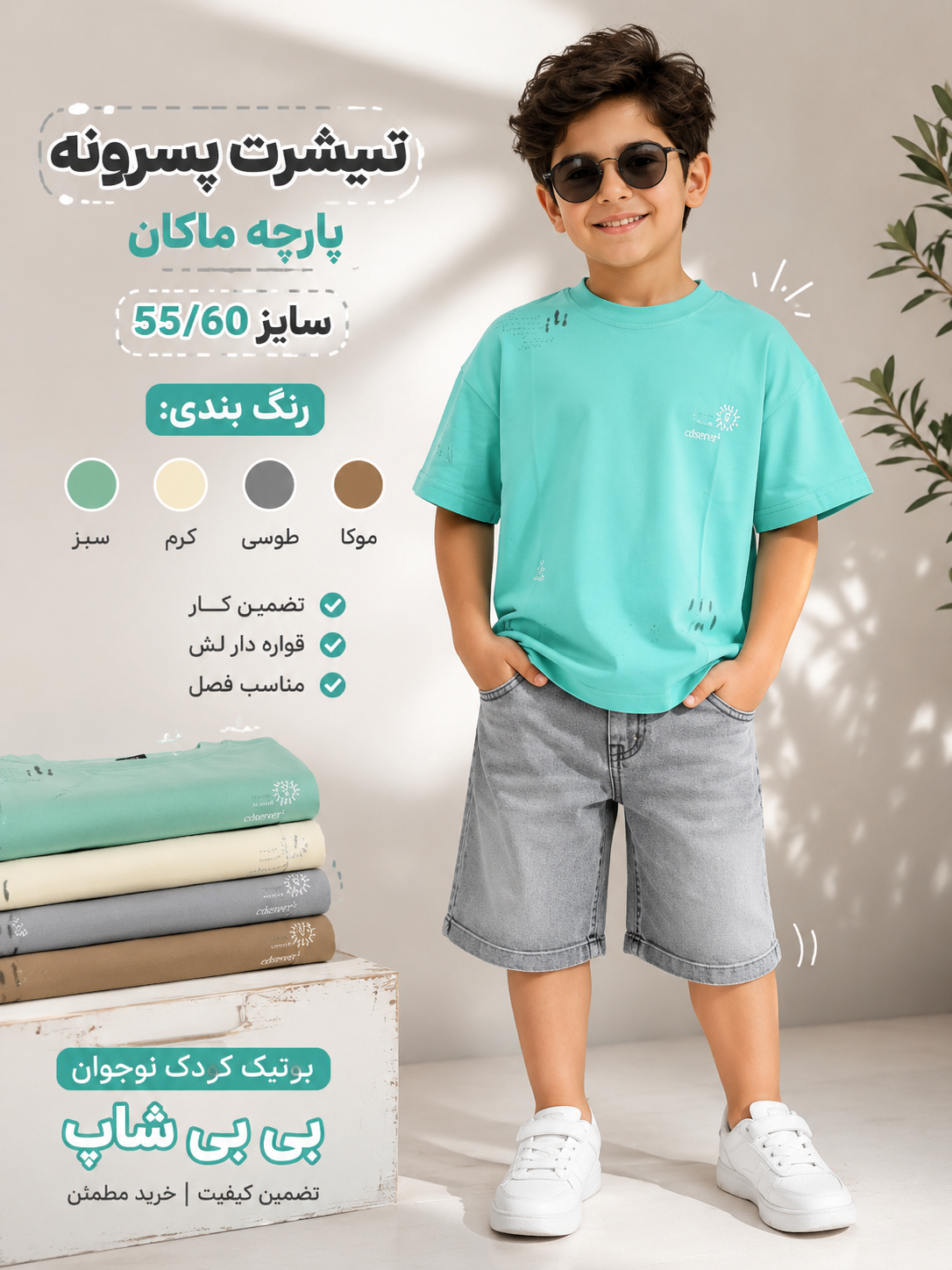تیشرت تک پسرانه