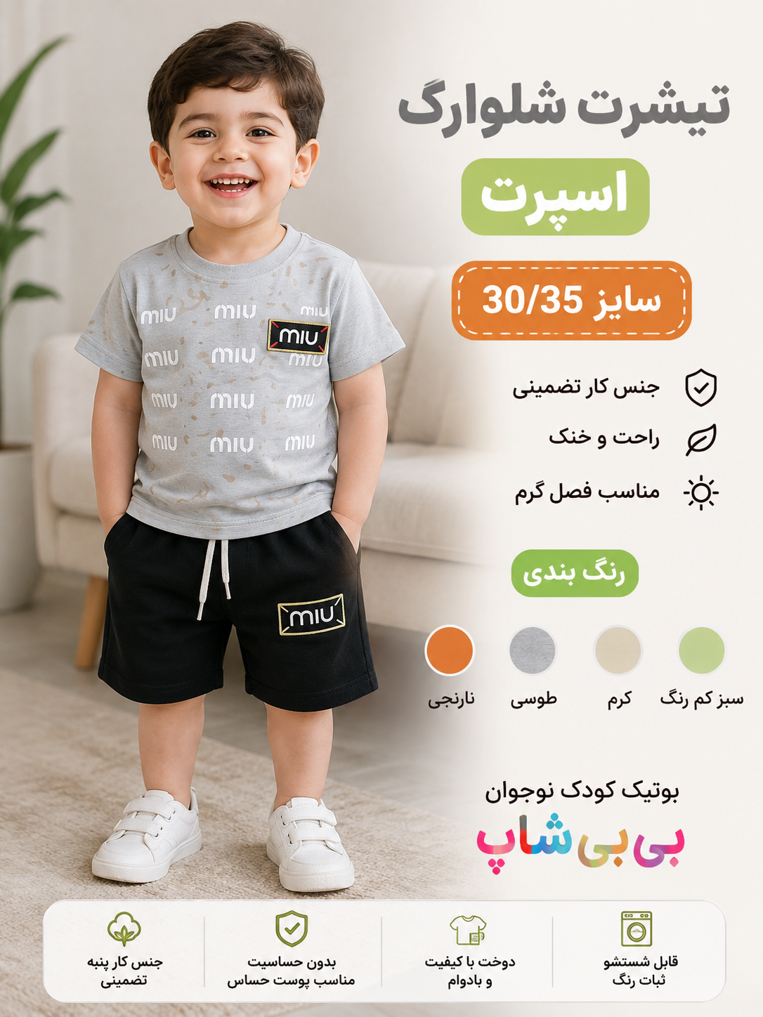 تیشرت شلوارک خونگی اسپرت دخترانه پسرانه
