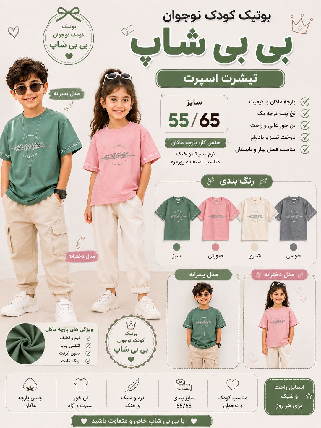 تیشرت اسپرت دخترانه پسرانه جنس ماکان