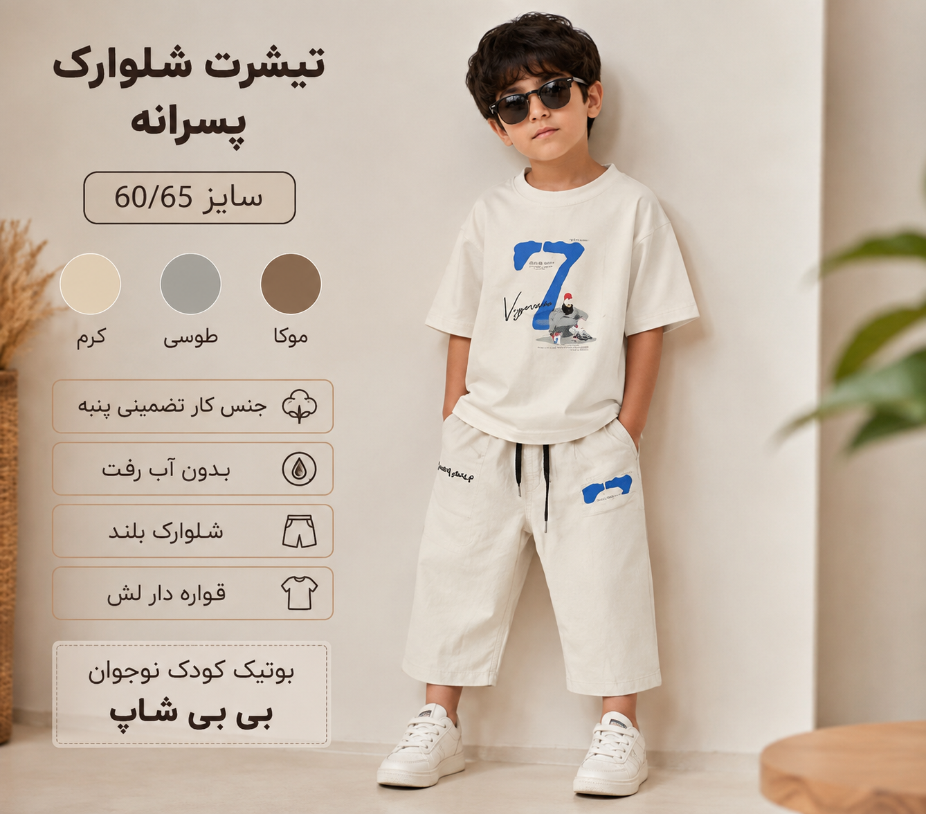 تیشرت شلوارک بلند پنبه پسرانه
