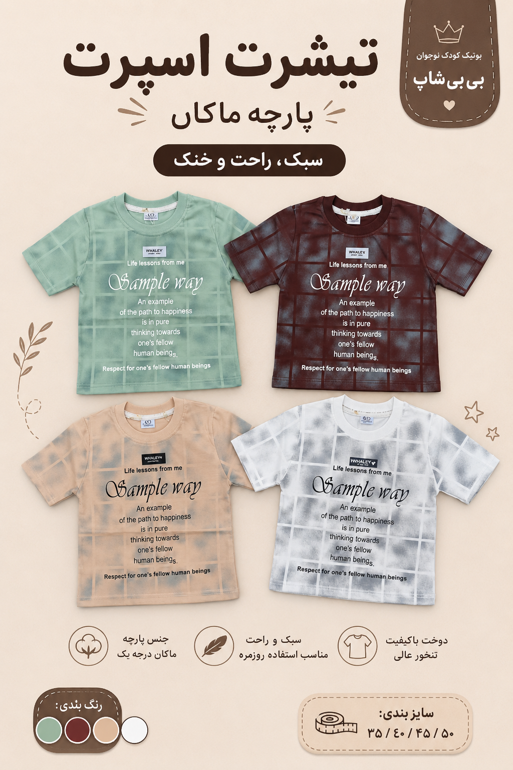 تیشرت پسرانه پنبه