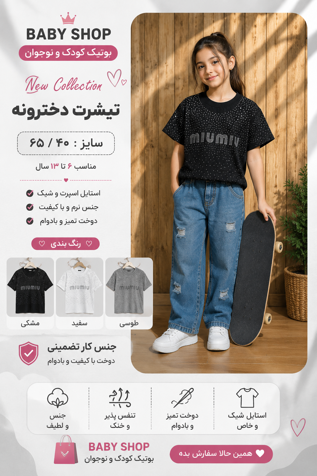تیشرت پنبه نگین کار شده دخترانه