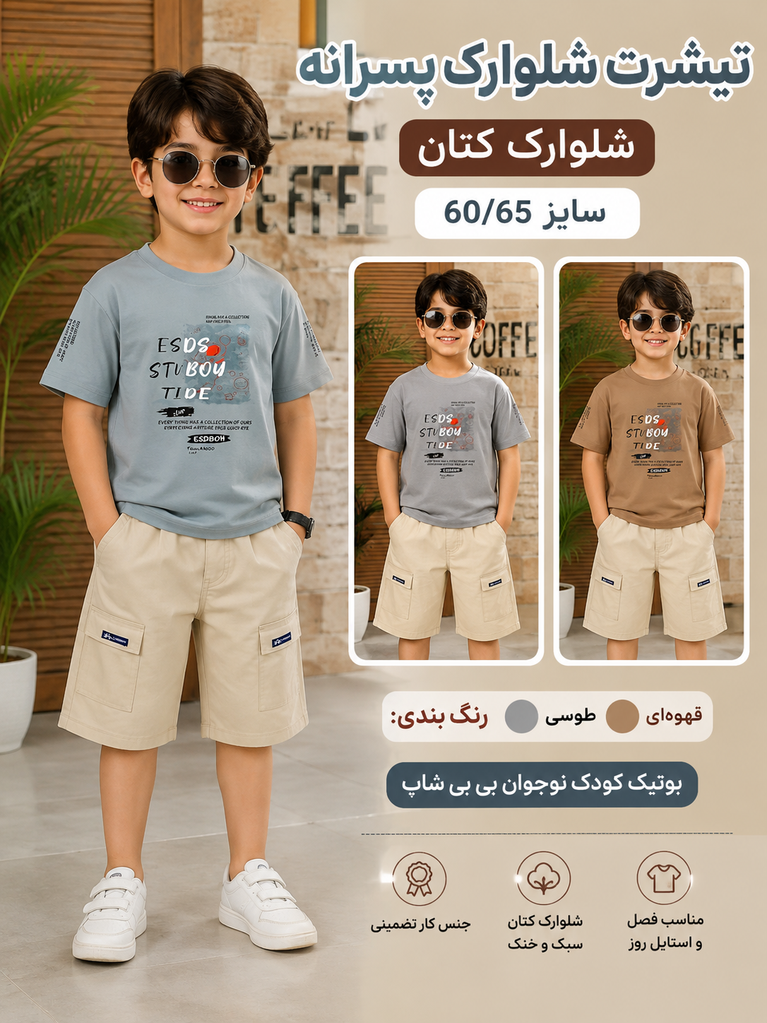 تیشرت شلوارک پسرانه نخ پنبه شلوارک کتان