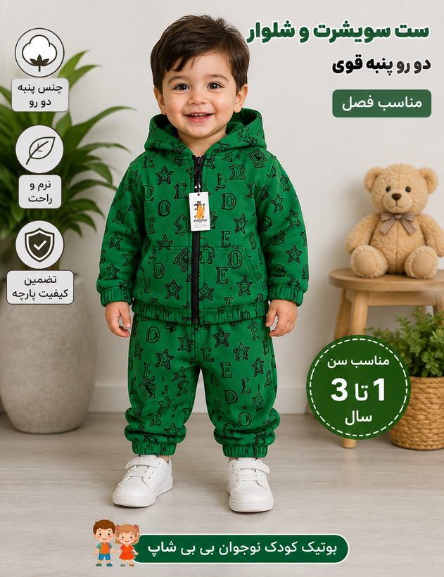 سویشرت شلوار دو رو پنبه قوی اسپرت دخترانه پسرانه