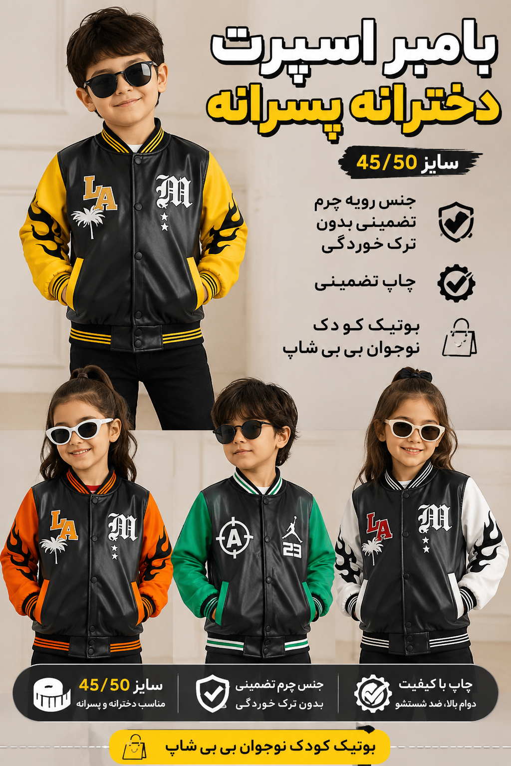 بامبر اسپرت دخترانه پسرانه رویه چرم تضمینی
