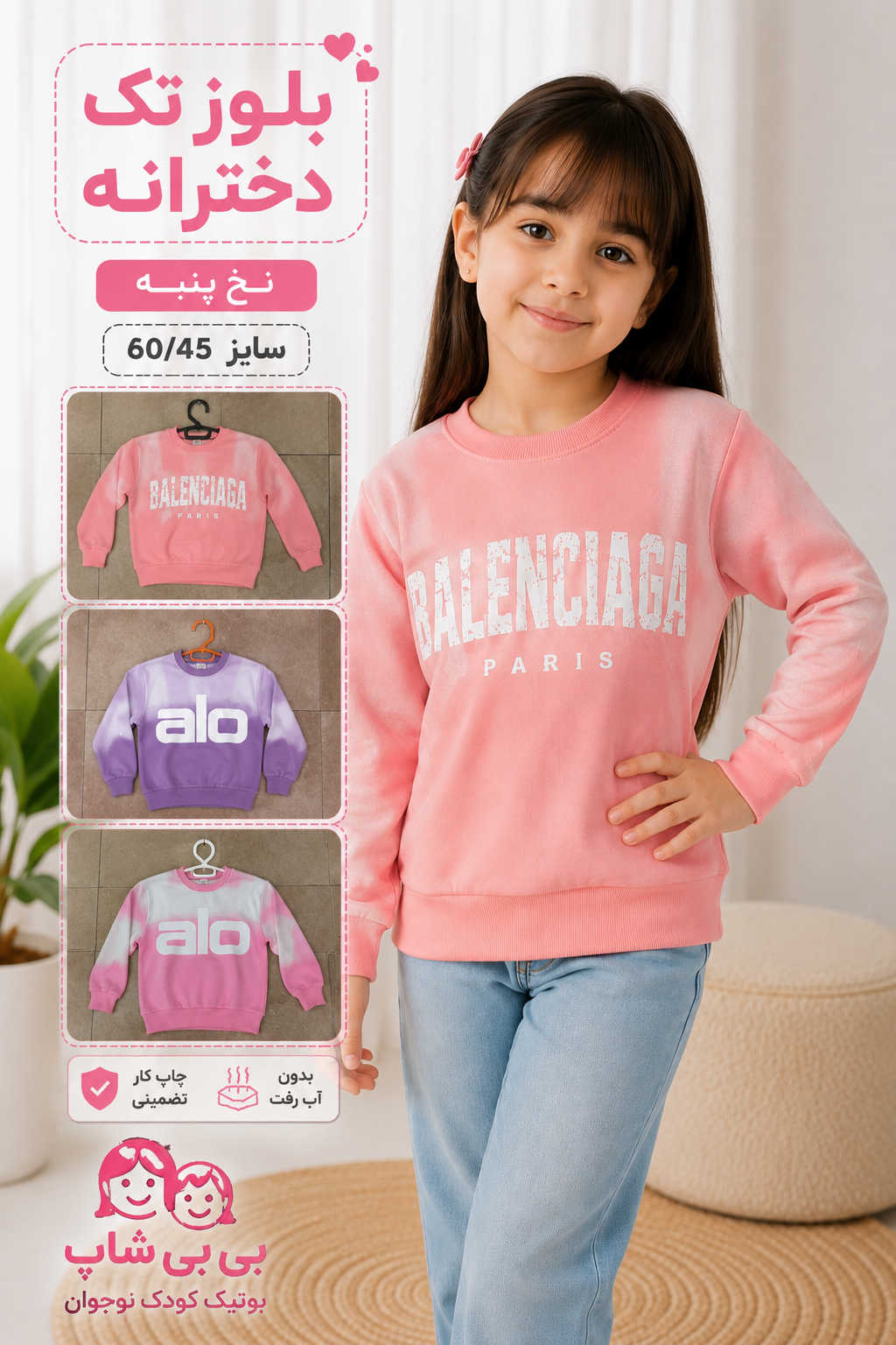 بلوز دخترانه نخ پنبه
