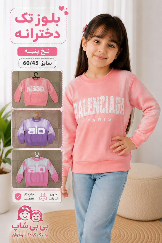 بلوز دخترانه نخ پنبه