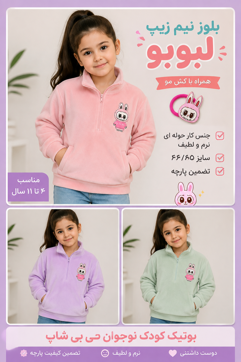بلوز نیم زیپ دخترانه