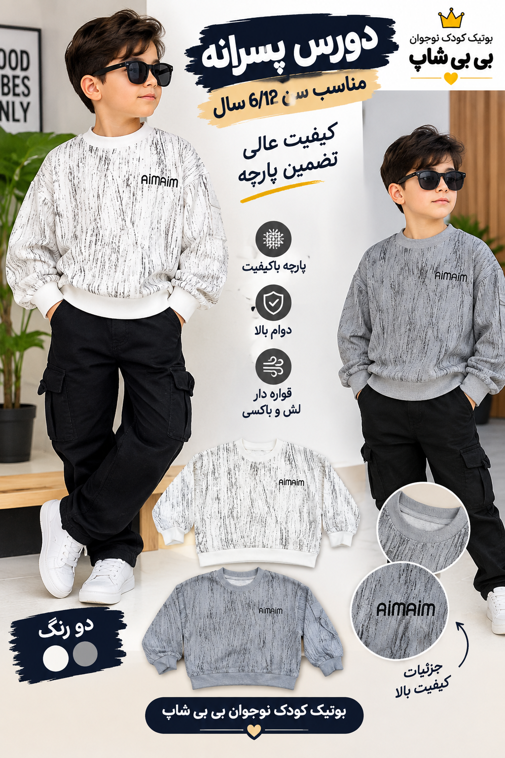 دورس پسرانه نخ پنبه اعلا