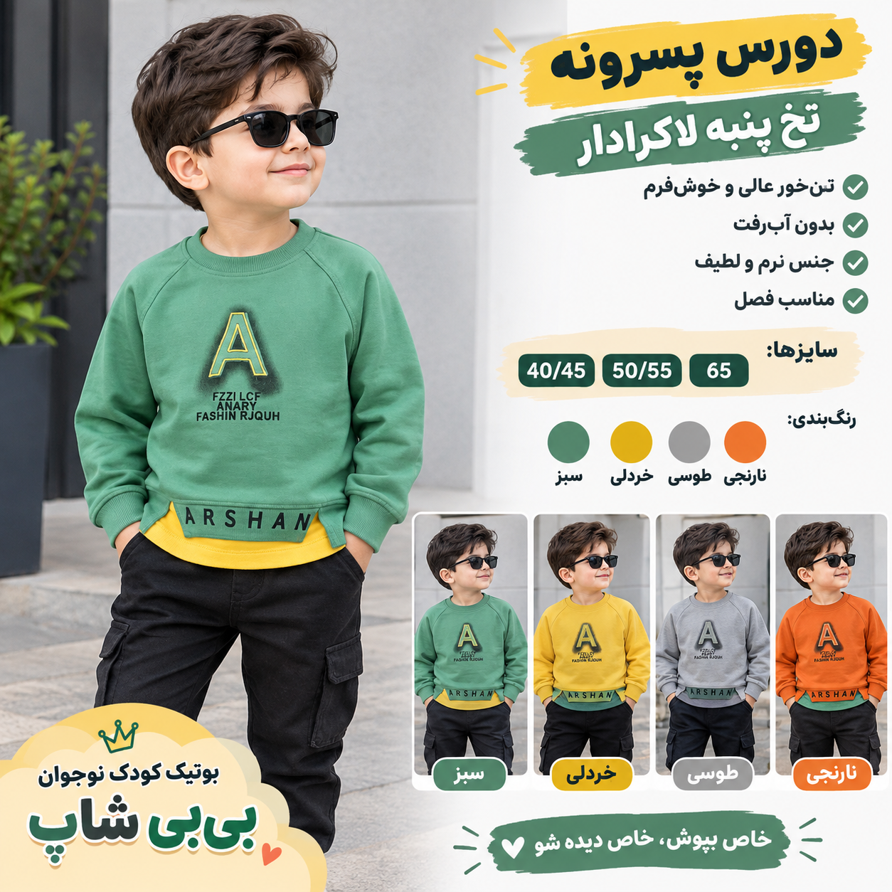 دورس پسرانه نخ پنبه لاکرادار